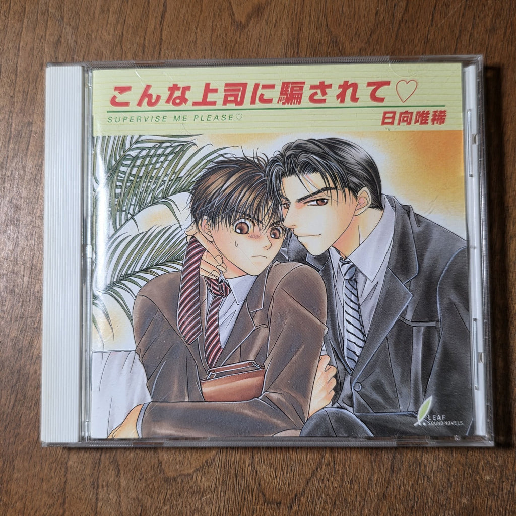 Supervise Me Please: Yaoi Drama CD 2003 Japanese Import Adult Rare HTF