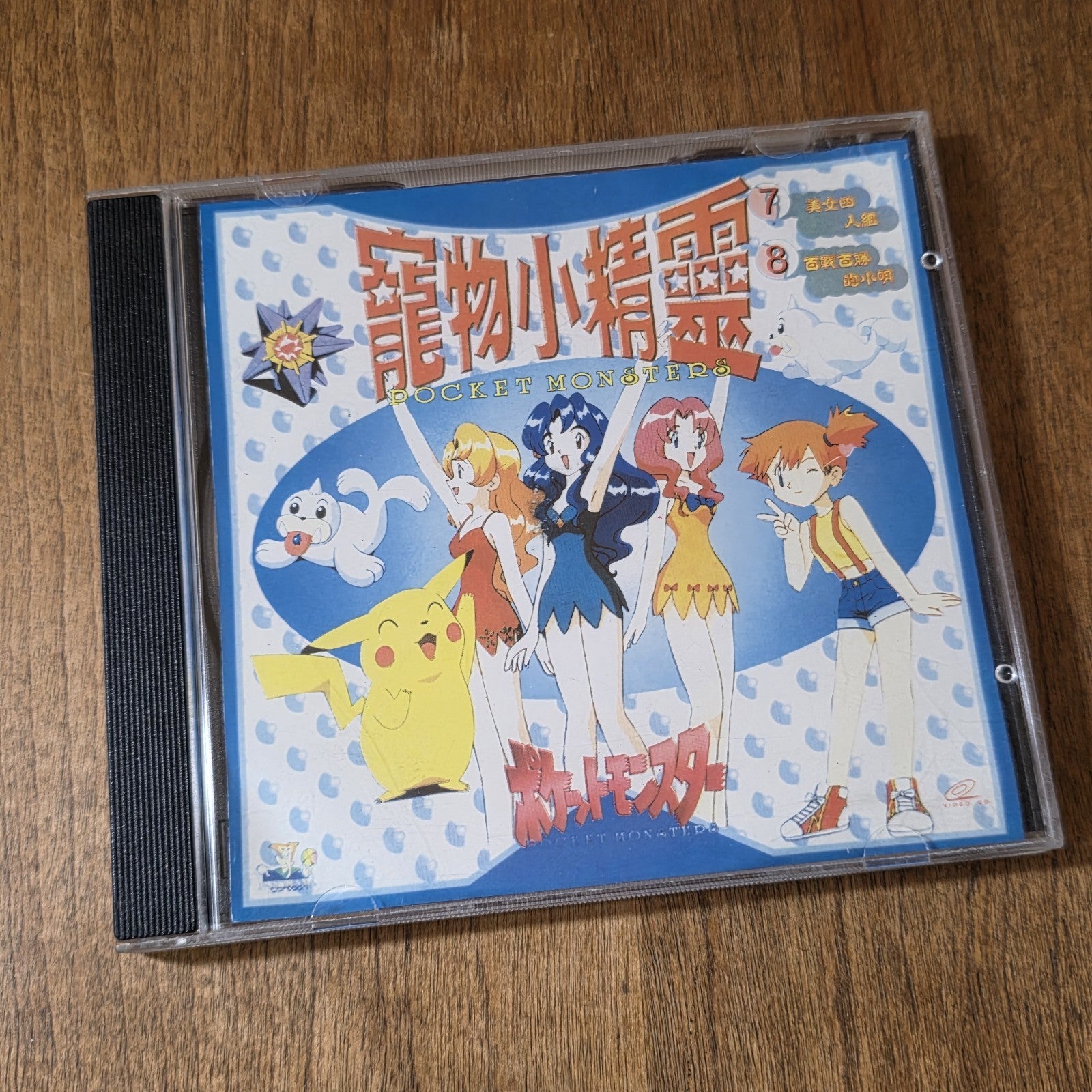 Pokemon Pocket Monsters Lot of 10 VCD 1998 Anime Video CDs Rare HTF