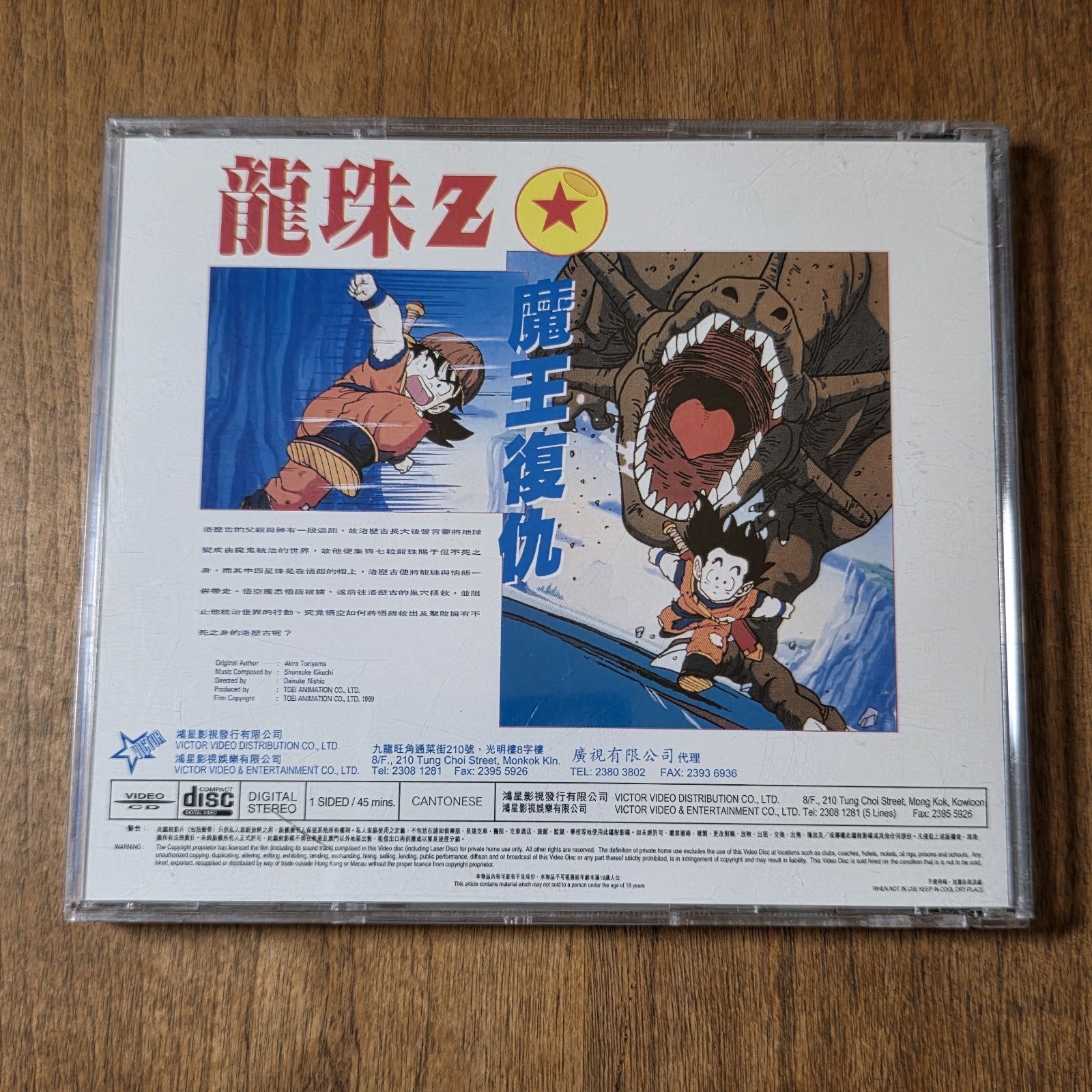 Dragon Ball VCD Anime Video CD Japan Hong Kong Rare HTF