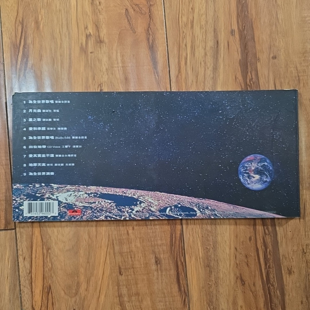 Alan Tam / Leon Lai - World Song CD Album 1995 Cantopop 谭咏麟 黎明 世界之歌