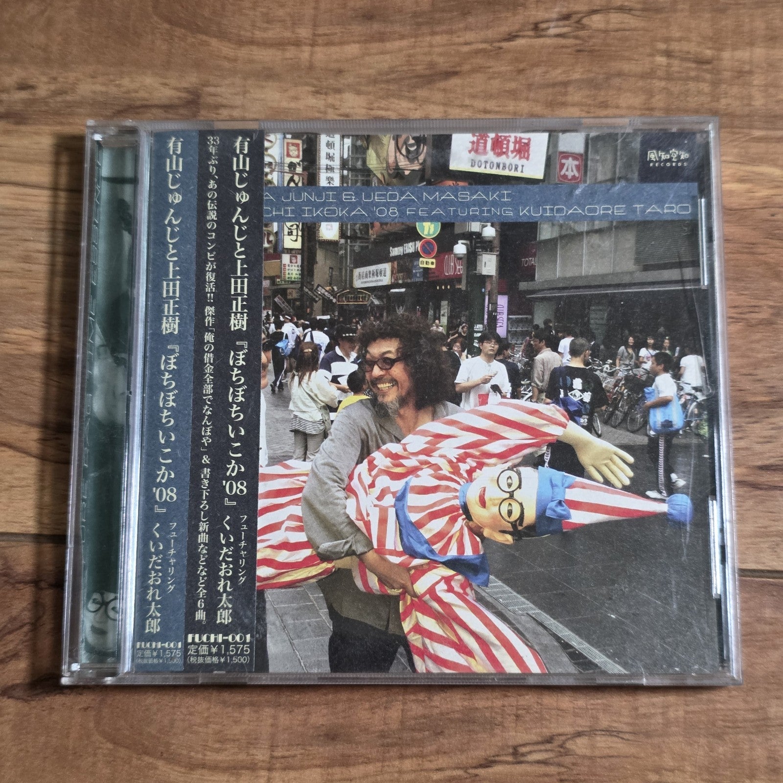 Masaki Ueda & Junji Ariyama - Bochi Bochi Ikoka CD 2007 Japan Import Rare HTF