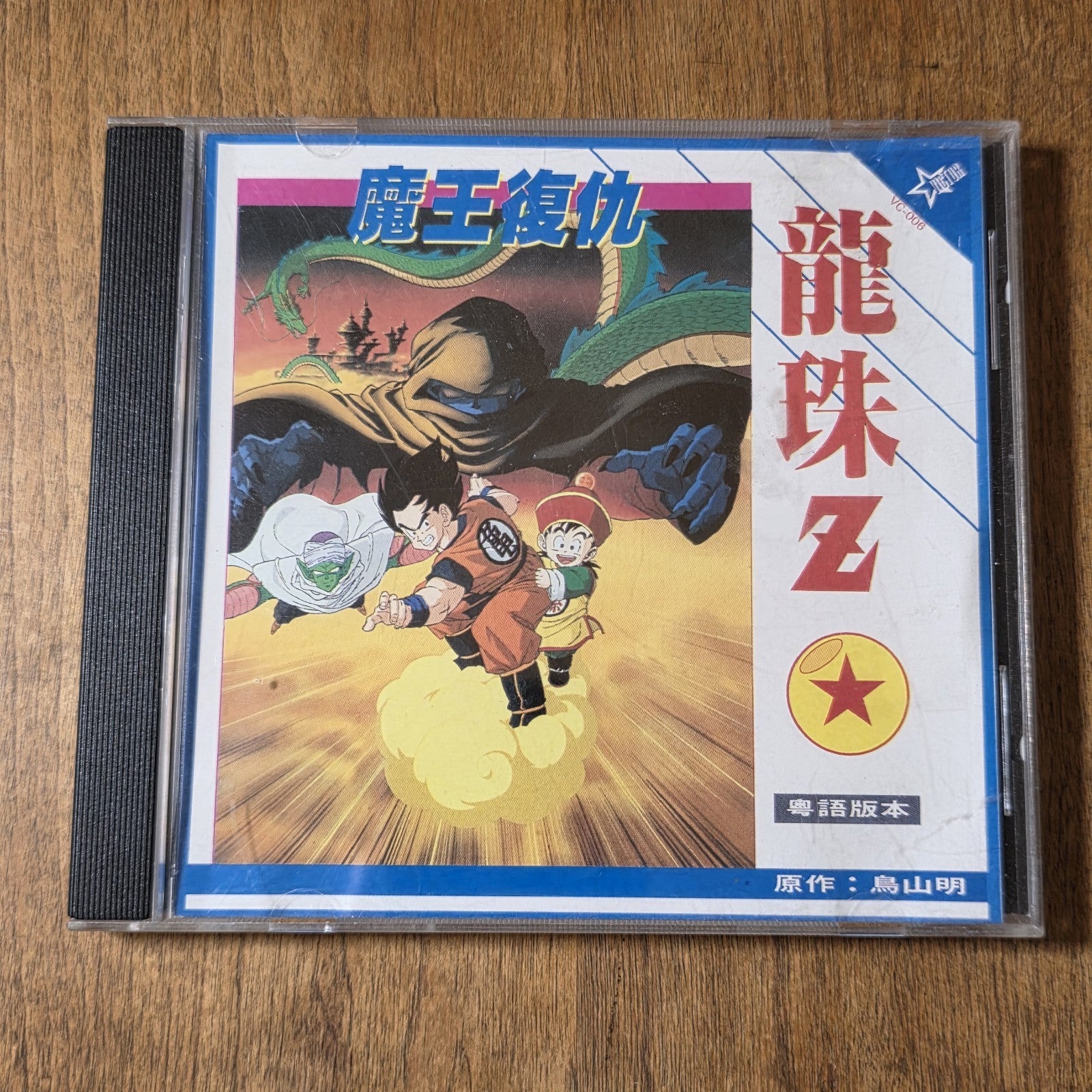Dragon Ball VCD Anime Video CD Japan Hong Kong Rare HTF