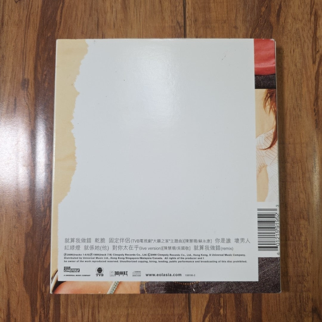 Flora Chan - Flora Chan CD Album 2000 Cantopop 陈慧珊 陳慧珊