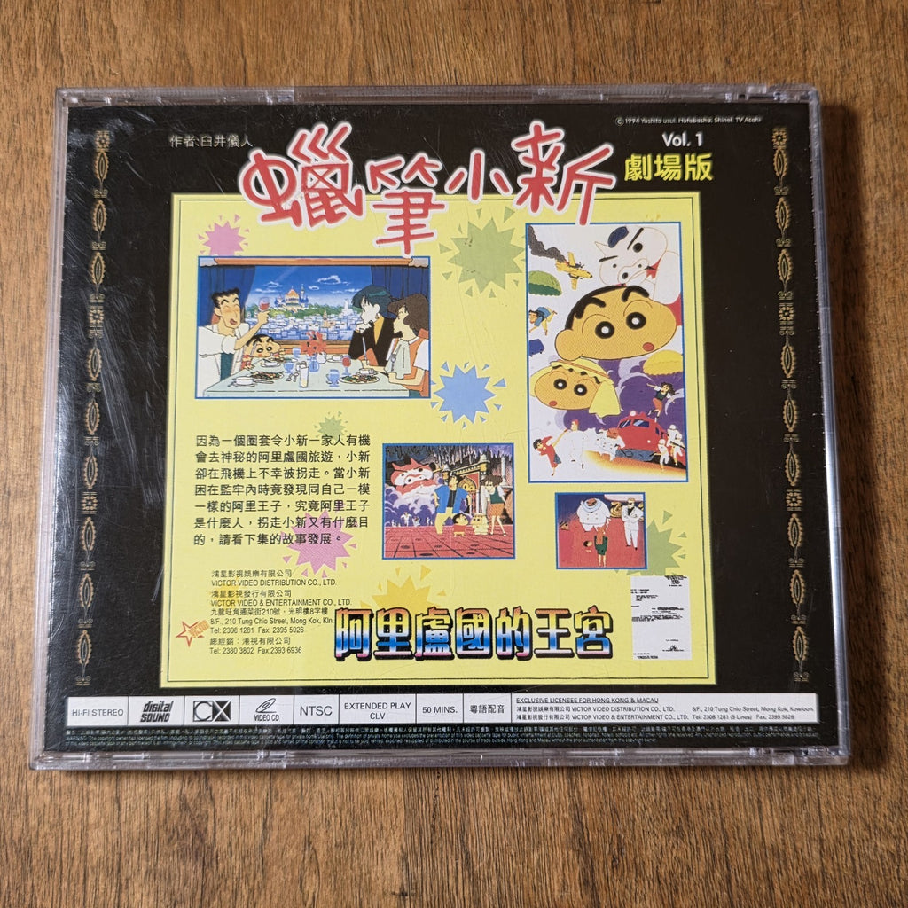 Crayon Shin-Chan Volume 1 VCD Anime Video CD Rare HTF