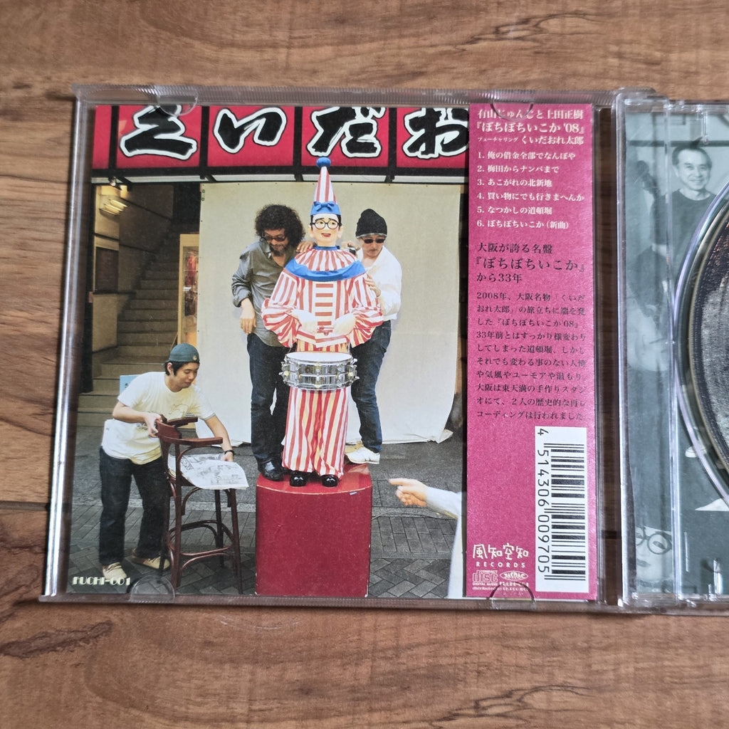 Masaki Ueda & Junji Ariyama - Bochi Bochi Ikoka CD 2007 Japan Import Rare HTF