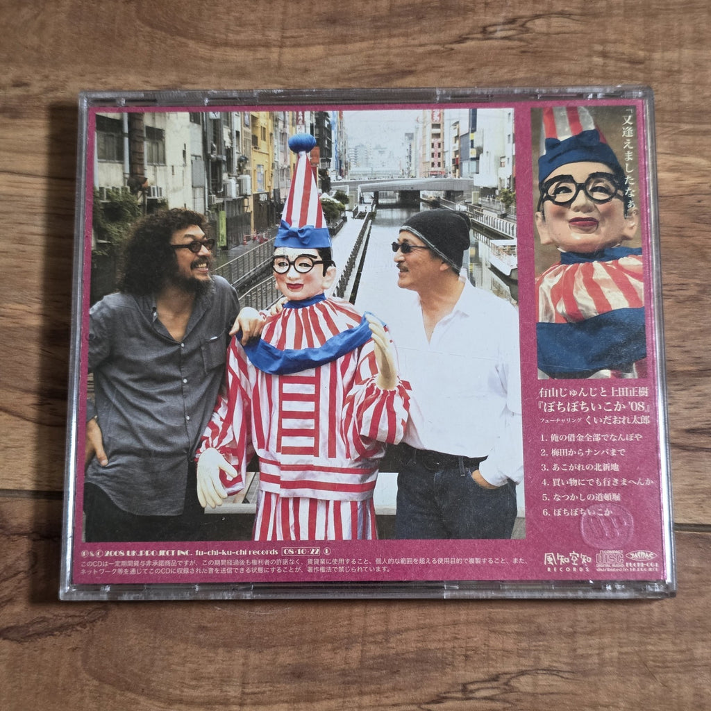 Masaki Ueda & Junji Ariyama - Bochi Bochi Ikoka CD 2007 Japan Import Rare HTF